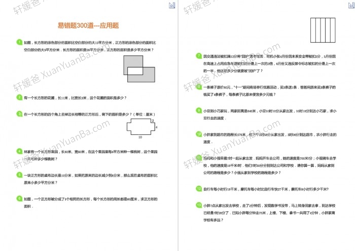 《小学数学3年级易错题300道》重点学校老师整理PDF 百度云网盘下载