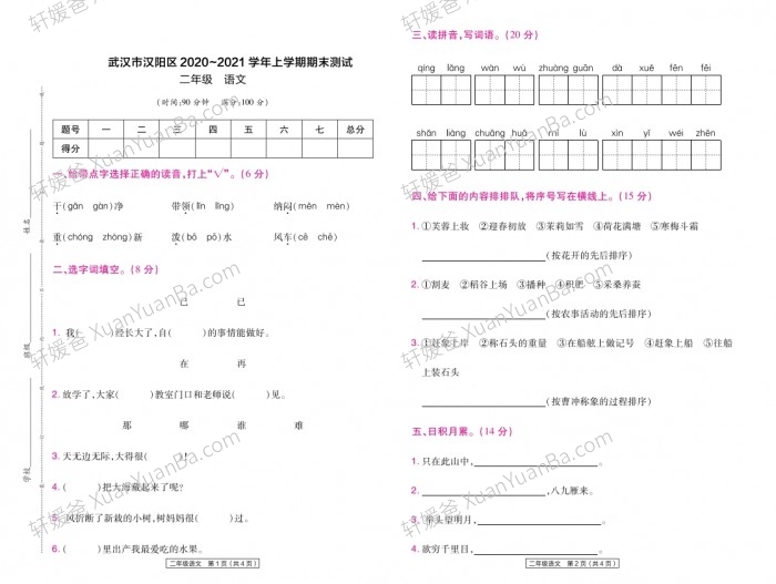 《武汉市2020-2022年小学1-6年期末试卷》语文数学英语考试真题PDF 百度云网盘下载