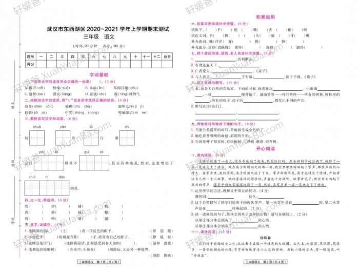 《武汉市2020-2022年小学1-6年期末试卷》语文数学英语考试真题PDF 百度云网盘下载