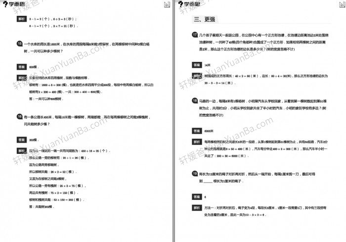 《小学数学应用800题含答案解析》课外1V1班必刷题PDF 百度云网盘下载