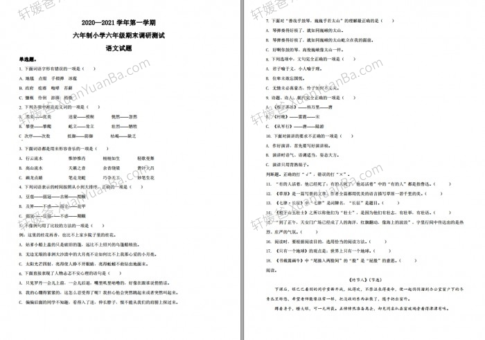 《武汉市2020-2022年小学1-6年期末试卷》语文数学英语考试真题PDF 百度云网盘下载