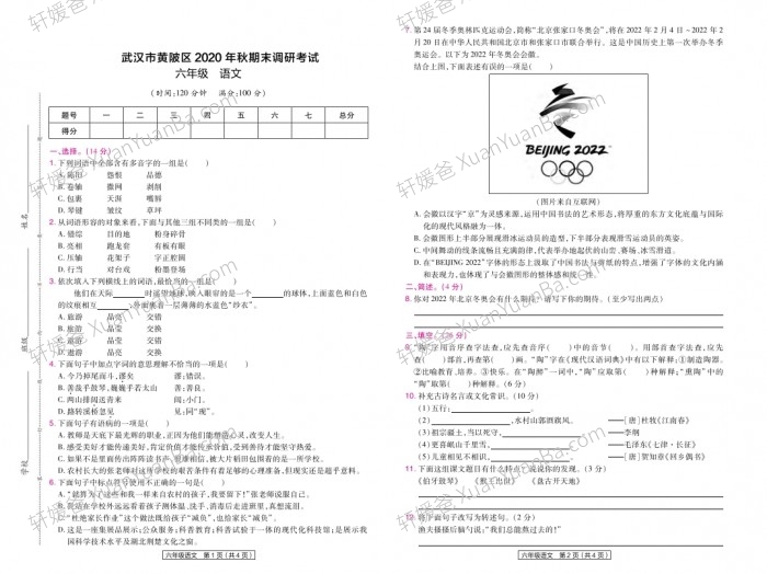 《武汉市2020-2022年小学1-6年期末试卷》语文数学英语考试真题PDF 百度云网盘下载