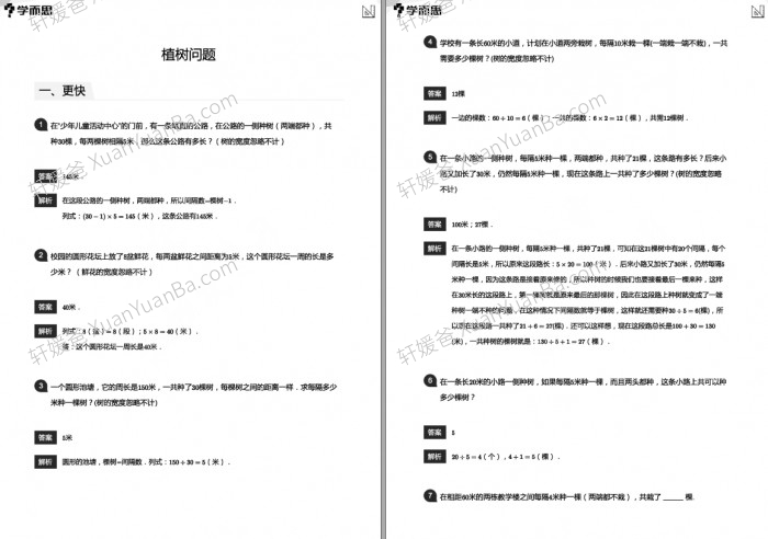 《小学数学应用800题含答案解析》课外1V1班必刷题PDF 百度云网盘下载
