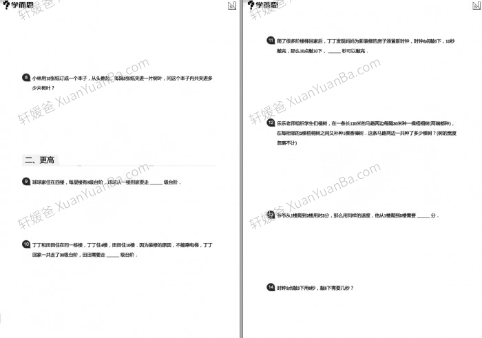 《小学数学应用800题含答案解析》课外1V1班必刷题PDF 百度云网盘下载