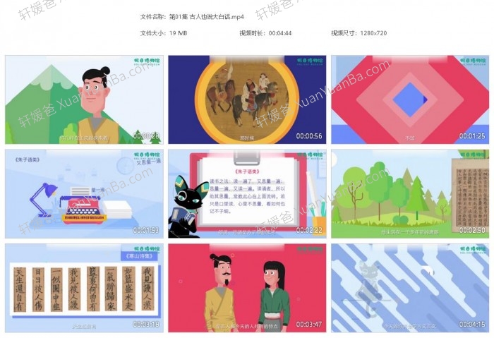 《猫馆长的文言之旅1-3季》60集看动画学文言文MP4视频 百度云网盘下载