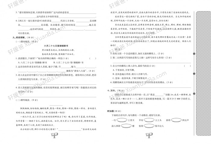 《全程金卷1-6》部编版小学语文人教版测试卷PDF 百度云网盘下载