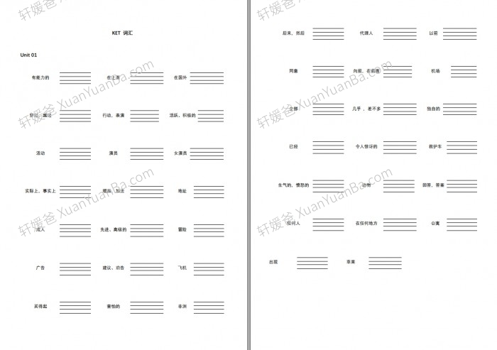 《KET词汇默写表》30个单元备考60页PDF 百度云网盘下载
