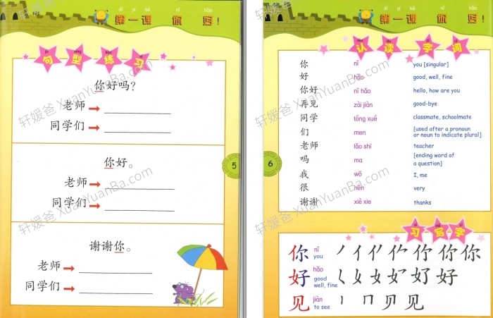 《快乐儿童华语 My First Chinese Reader Textbook 全四册》1-4幼儿华文启蒙教材PDF 百度云网盘下载