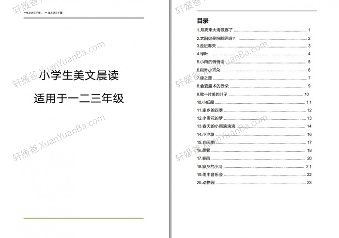 《337晨读法大语文晨读资料》古诗散文小古文美文打卡PDF百度云网盘下载