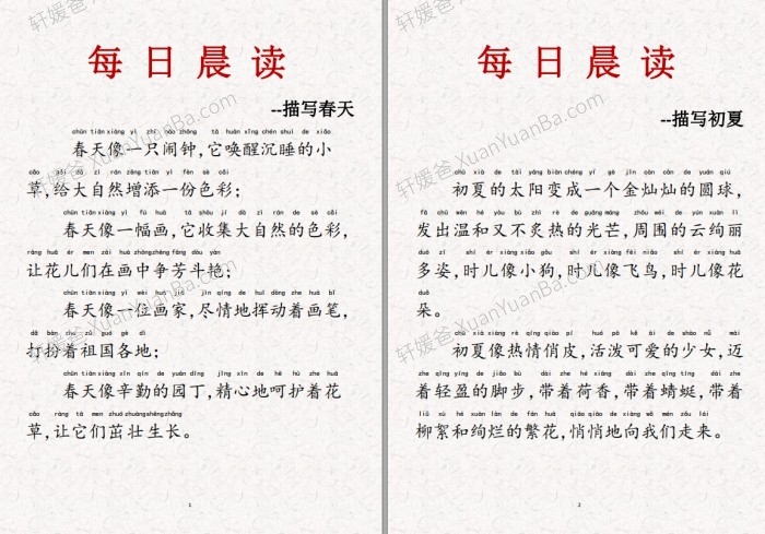《337晨读法大语文晨读资料》古诗散文小古文美文打卡PDF百度云网盘下载