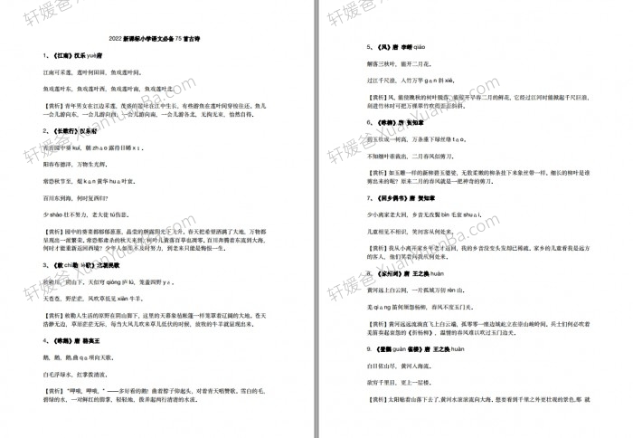 《337晨读法大语文晨读资料》古诗散文小古文美文打卡PDF百度云网盘下载