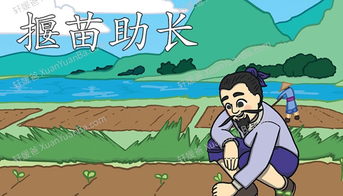 《拔苗助长》中国成语故事PPT课件 百度云网盘下载