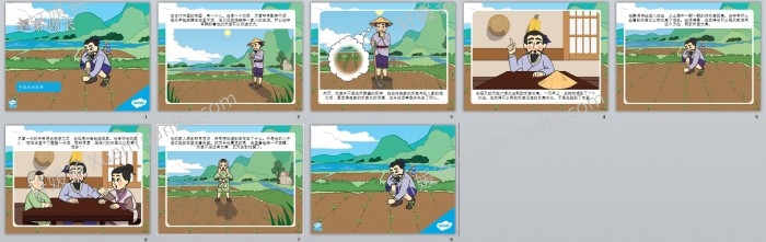 《拔苗助长》中国成语故事PPT课件 百度云网盘下载