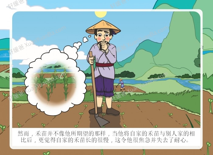 《拔苗助长》中国成语故事PPT课件 百度云网盘下载