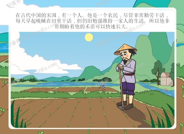 《拔苗助长》中国成语故事PPT课件 百度云网盘下载