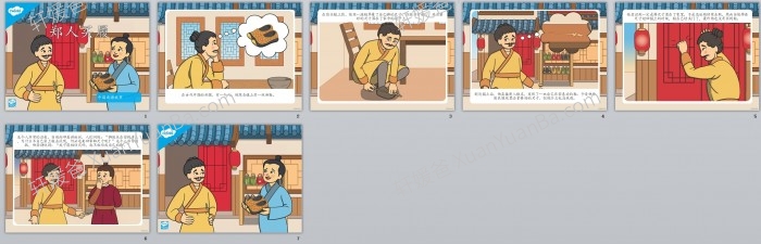 《郑人买履》中国成语故事PPT课件 百度云网盘下载