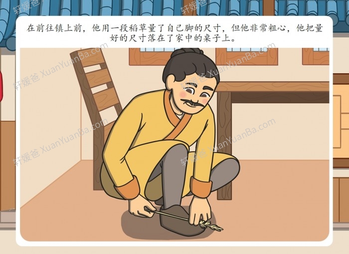 《郑人买履》中国成语故事PPT课件 百度云网盘下载