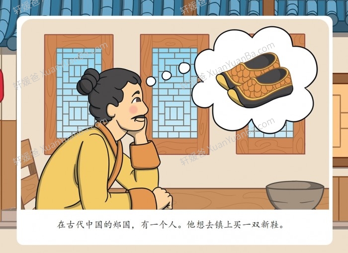 《郑人买履》中国成语故事PPT课件 百度云网盘下载