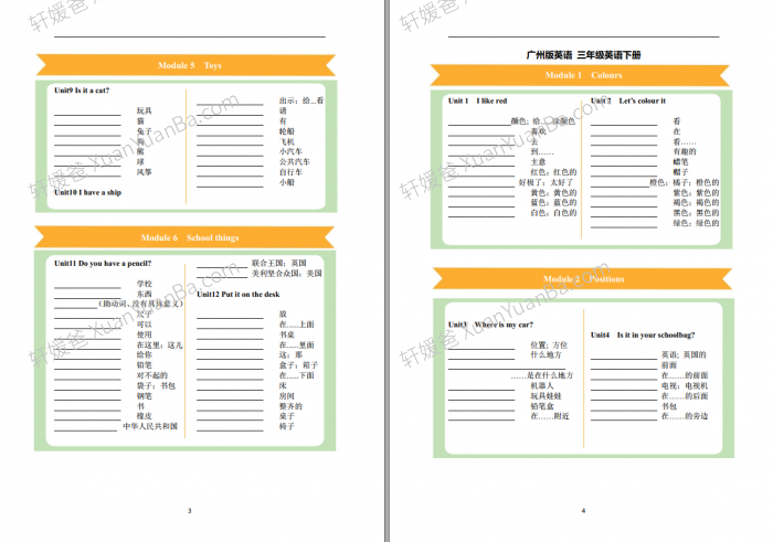 《广州版小学英语3-6年级单词汇总》单词默写填空PDF   百度网盘下载