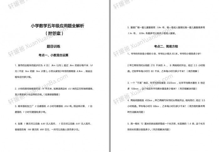 《小学数学1-6年级应用题训练及解析》含答案PDF 百度云网盘下载