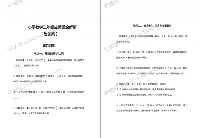 《小学数学1-6年级应用题训练及解析》含答案PDF 百度云网盘下载