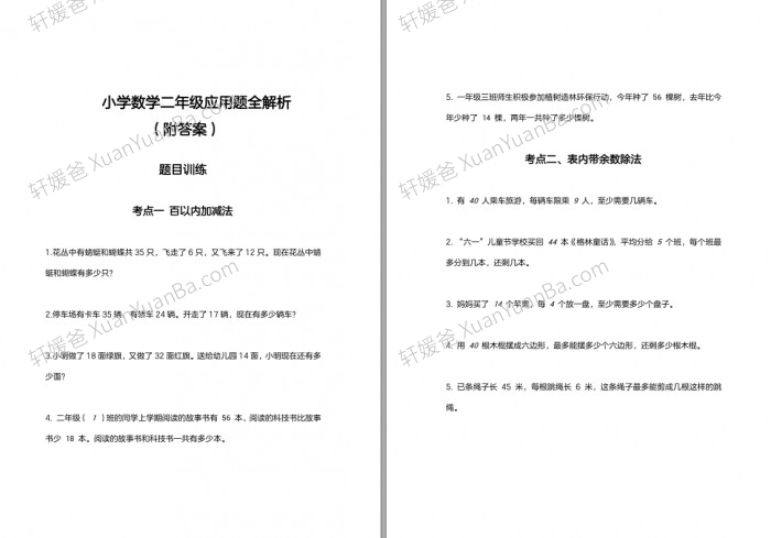 《小学数学1-6年级应用题训练及解析》含答案PDF 百度云网盘下载