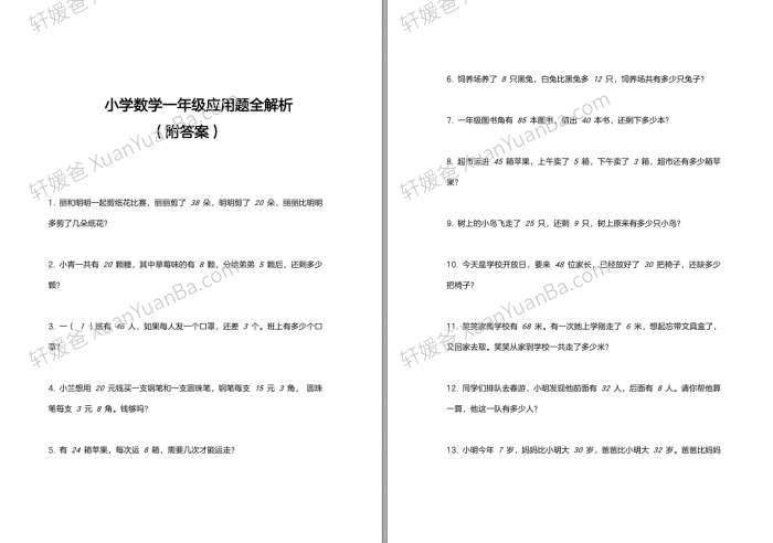 《小学数学1-6年级应用题训练及解析》含答案PDF 百度云网盘下载