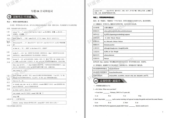 《中考语法高频考点提升训练》10套语法专项练习册含答案PDF+DOCX 百度云网盘下载