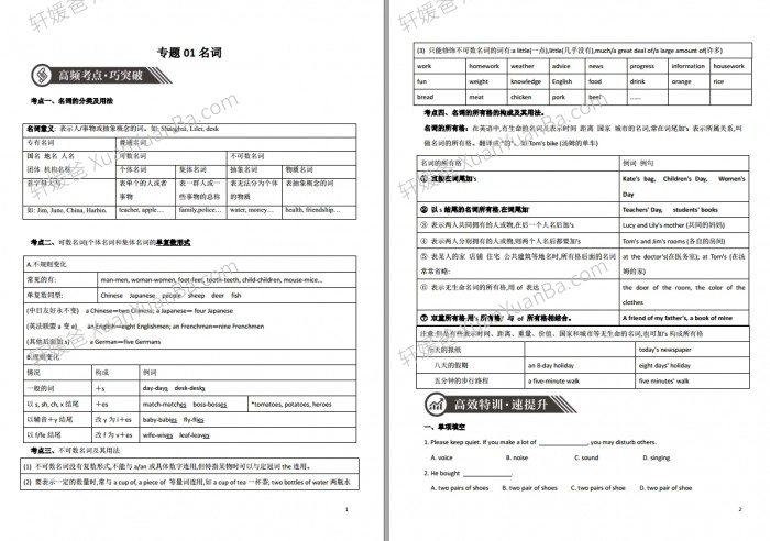 《中考语法高频考点提升训练》10套语法专项练习册含答案PDF+DOCX 百度云网盘下载