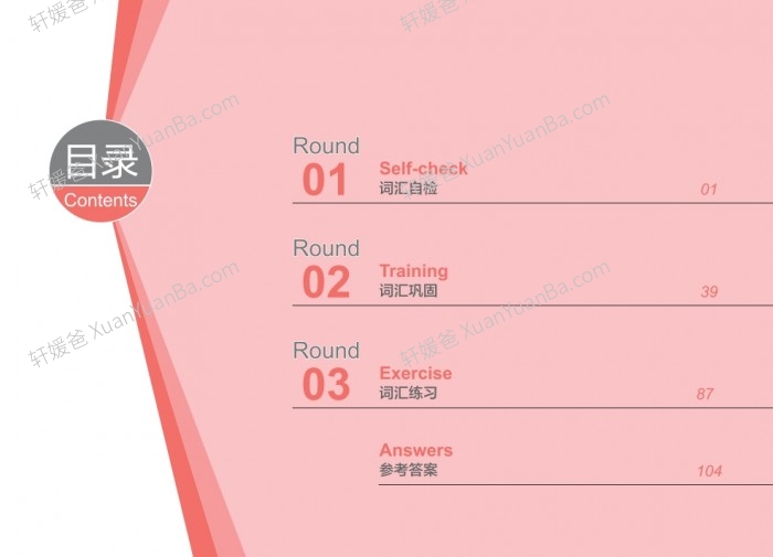 《KET PET词汇自检表》词汇巩固练习每日打卡PDF  百度网盘下载