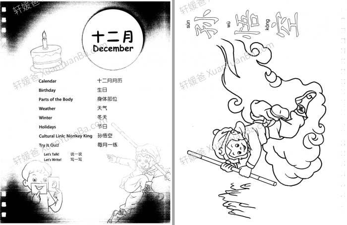 《中文百宝箱 Chinese Treasure Chest》十二个月华人学汉字PDF 百度云网盘下载