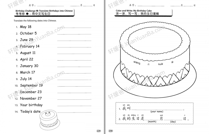 《中文百宝箱 Chinese Treasure Chest》十二个月华人学汉字PDF 百度云网盘下载