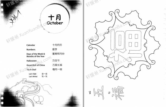 《中文百宝箱 Chinese Treasure Chest》十二个月华人学汉字PDF 百度云网盘下载