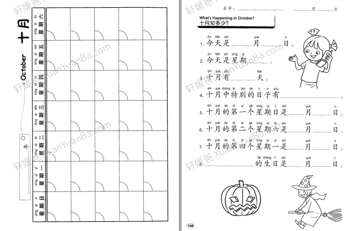 《中文百宝箱 Chinese Treasure Chest》十二个月华人学汉字PDF 百度云网盘下载