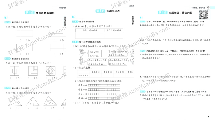《2024春典中点人教版数学1-6下极速提分手册》PDF 百度云网盘下载