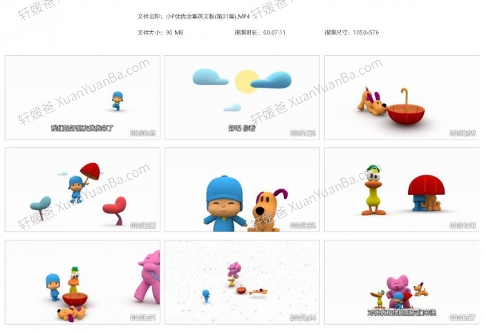 《小P优优 POCOYO》152集亲子益智搞笑英文动画片MP4视频百度云网盘下载