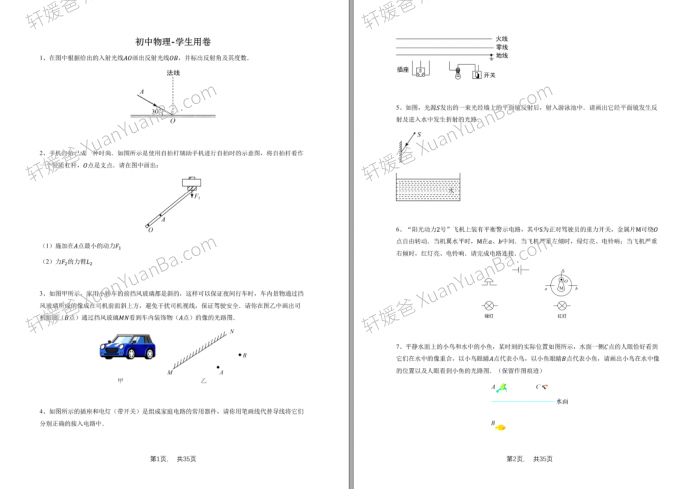 《初中物理44道经典作图题》PDF 百度云网盘下载