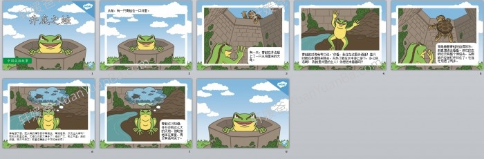 《井底之蛙》8页中国成语故事中英文上课课件PPT 百度云网盘下载