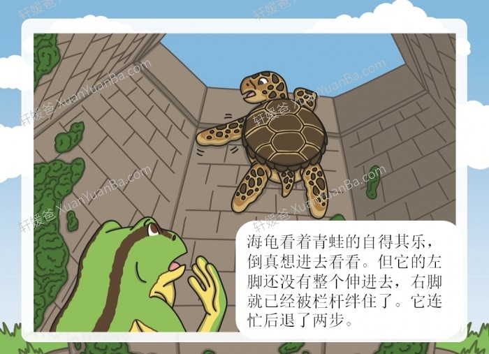 《井底之蛙》8页中国成语故事中英文上课课件PPT 百度云网盘下载