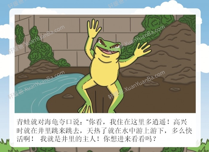 《井底之蛙》8页中国成语故事中英文上课课件PPT 百度云网盘下载