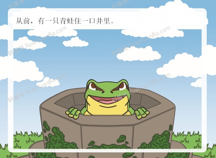 《井底之蛙》8页中国成语故事中英文上课课件PPT 百度云网盘下载