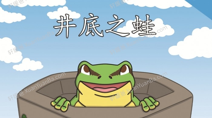 《井底之蛙》8页中国成语故事中英文上课课件PPT 百度云网盘下载