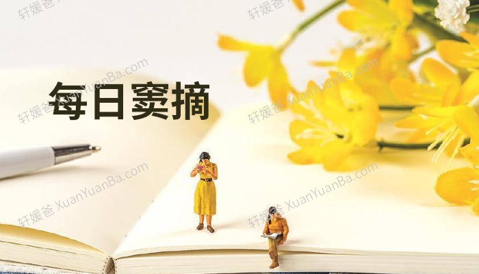 《每日窦摘》语文素材积累381集MP3音频 百度云网盘下载