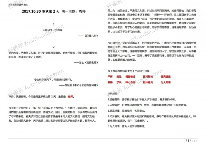 《每日窦摘》语文素材积累381集MP3音频 百度云网盘下载