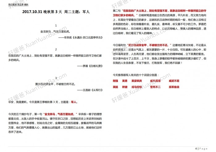 《每日窦摘》语文素材积累381集MP3音频 百度云网盘下载