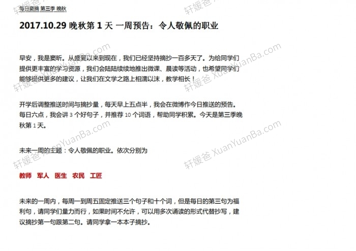 《每日窦摘》语文素材积累381集MP3音频 百度云网盘下载