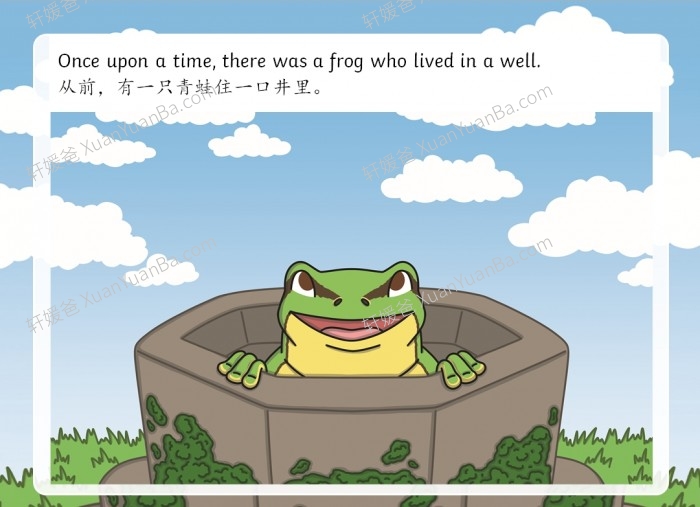 《井底之蛙》8页中国成语故事中英文上课课件PPT 百度云网盘下载