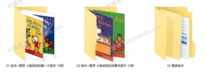 《Maisy小鼠波波集合》幼儿英文启蒙动画片+绘本+安静书素材+扩展包+音频 百度云网盘下载