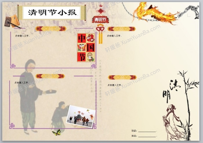 《清明节中英文素材包》手抄报古诗歌曲课件PPT PDF 百度云网盘下载