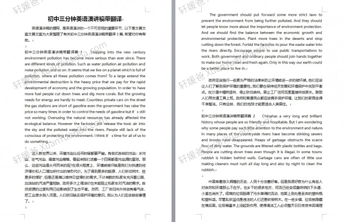 《中学生英语演讲稿合集》小学初中高中英文即兴演讲比赛稿件精选400份 WORD格式 百度云网盘下载